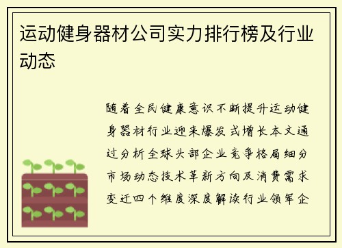 运动健身器材公司实力排行榜及行业动态